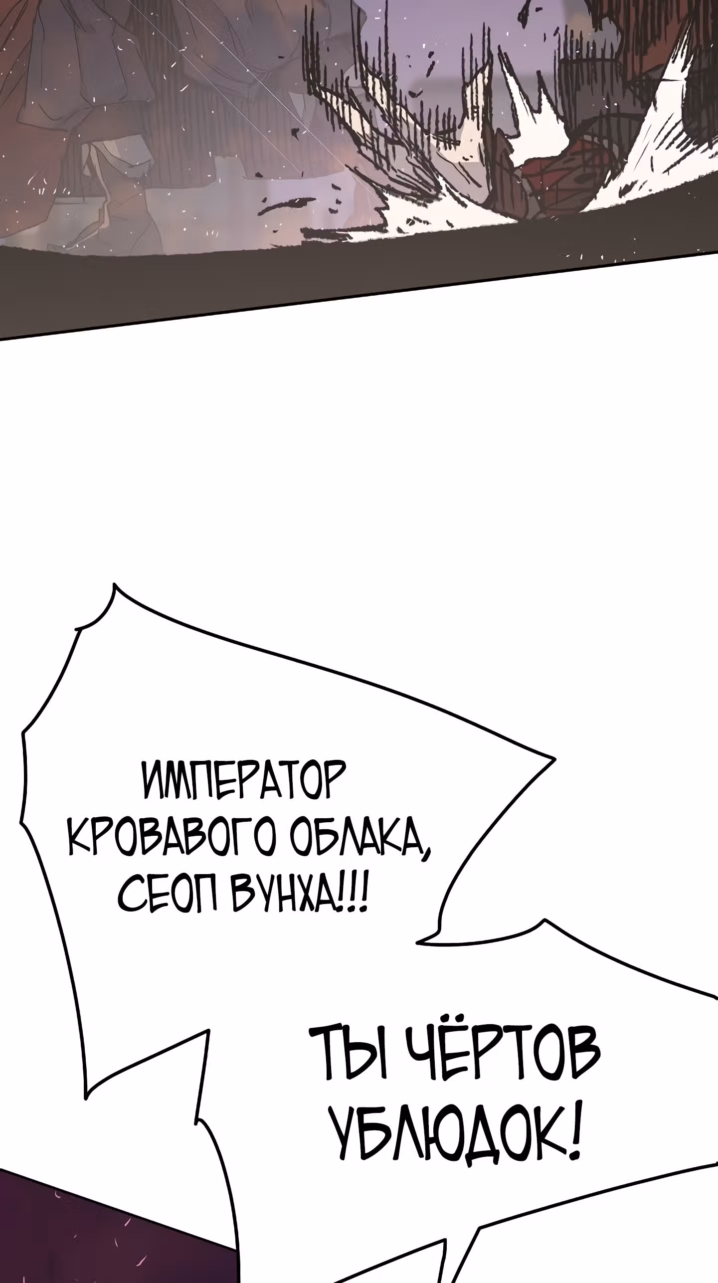 Непобедимый мечник — Том 1 · Глава 52, страница 29