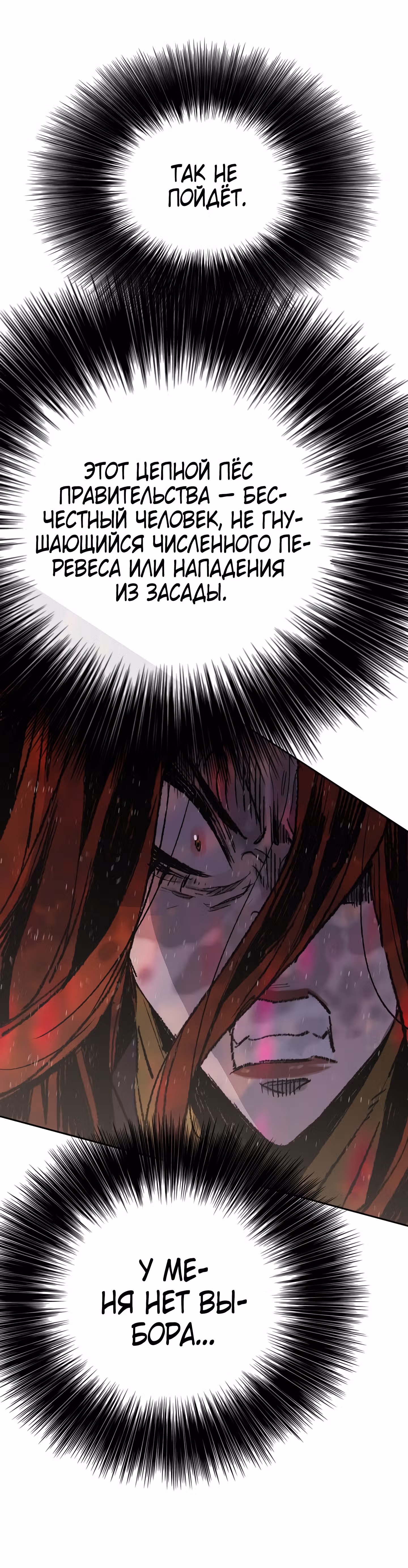 Непобедимый мечник — Том 1 · Глава 52, страница 47