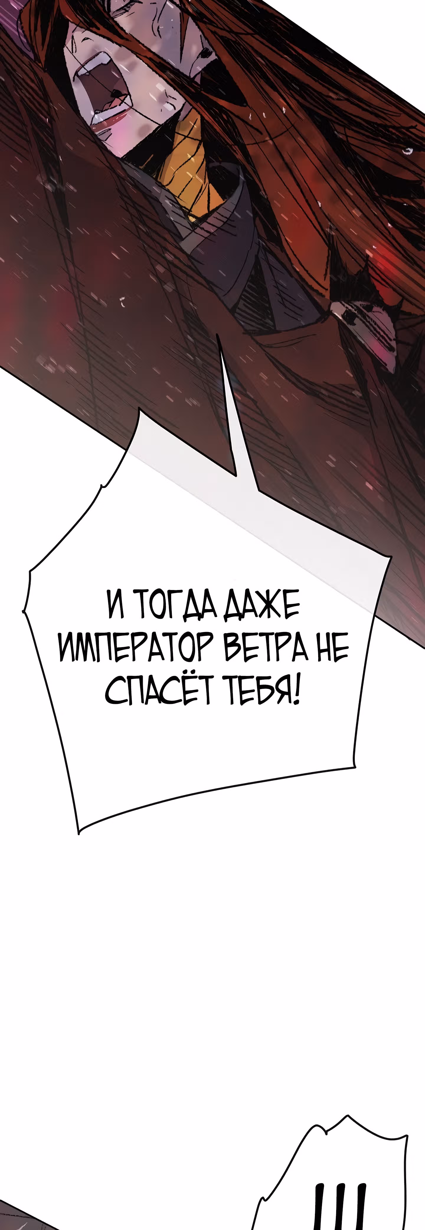 Непобедимый мечник — Том 1 · Глава 52, страница 50