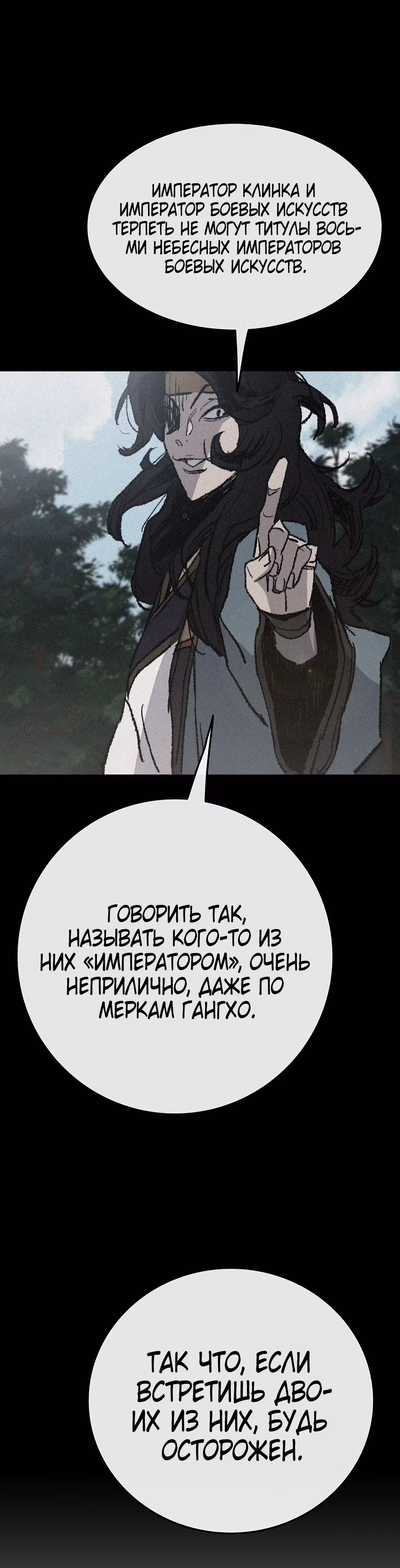 Непобедимый мечник — Том 1 · Глава 52, страница 56