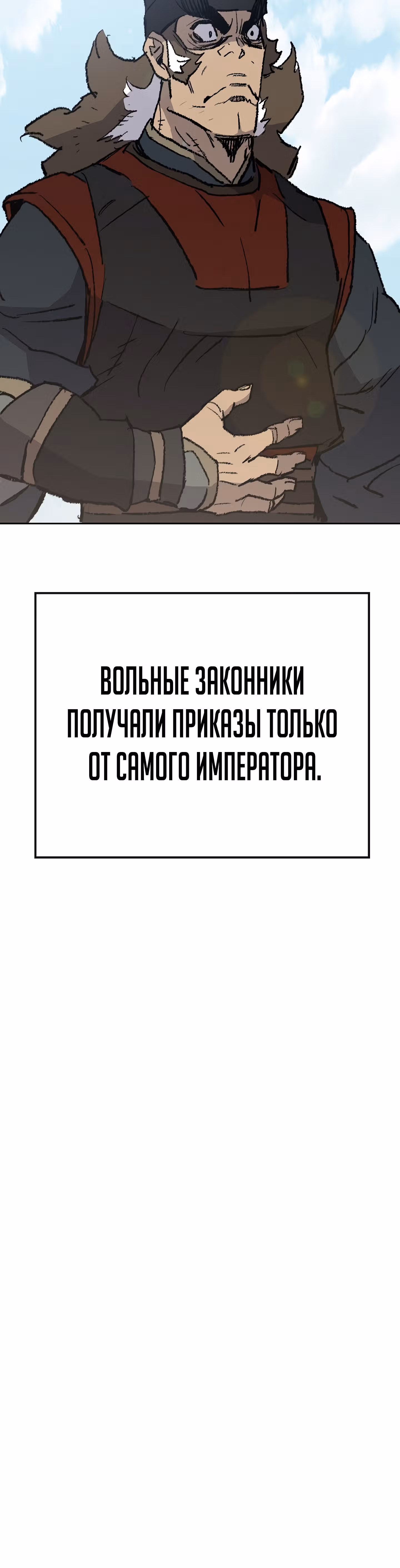 Непобедимый мечник — Том 1 · Глава 52, страница 60