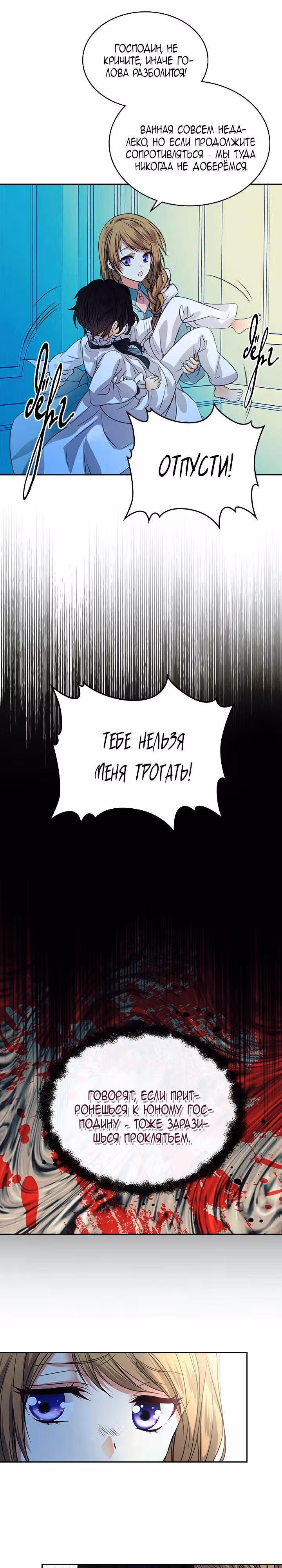Я стала горничной герцога — Том 1 · Глава 3, страница 4