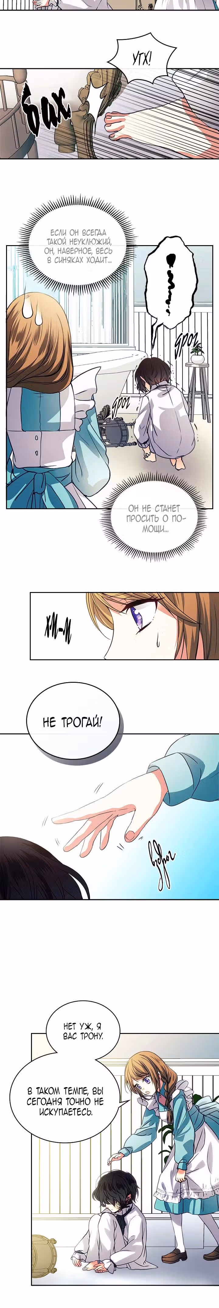 Я стала горничной герцога — Том 1 · Глава 3, страница 6