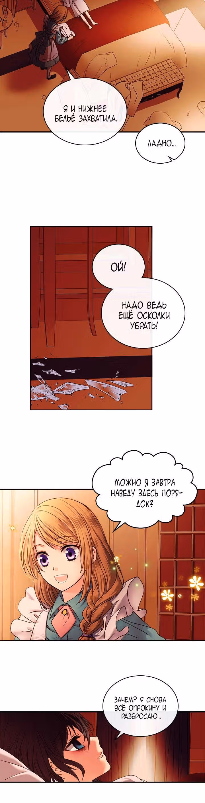 Я стала горничной герцога — Том 1 · Глава 4, страница 12