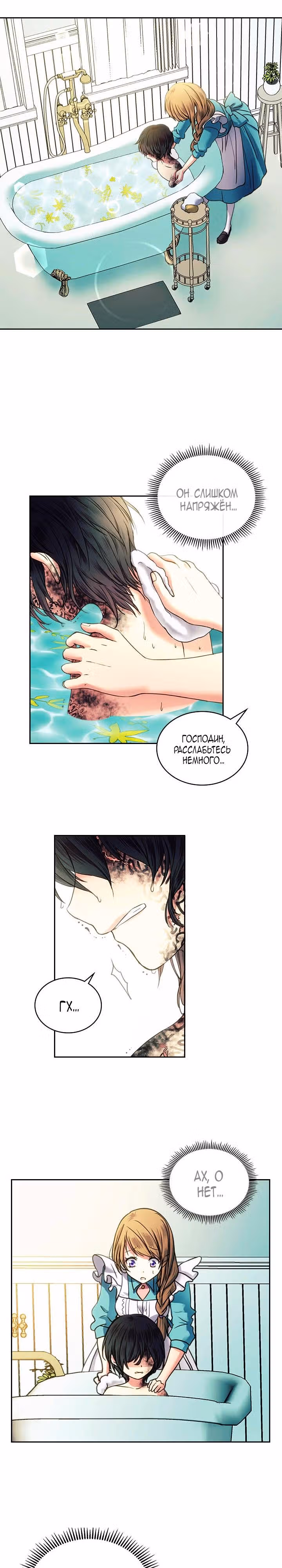 Я стала горничной герцога — Том 1 · Глава 4, страница 7