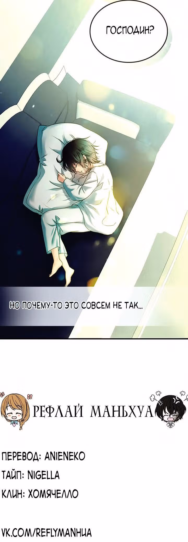Я стала горничной герцога — Том 1 · Глава 5, страница 18
