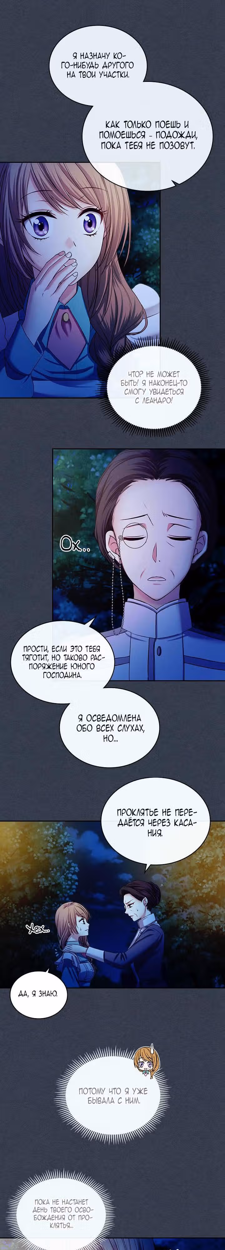 Я стала горничной герцога — Том 1 · Глава 6, страница 16