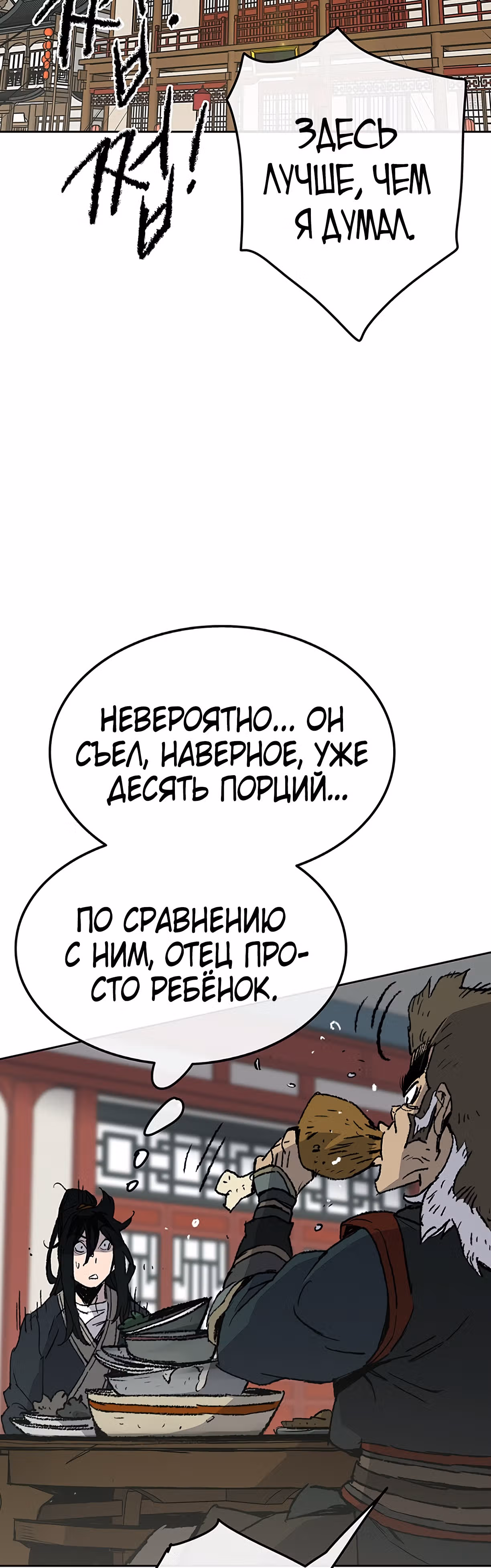 Непобедимый мечник — Том 1 · Глава 53, страница 2