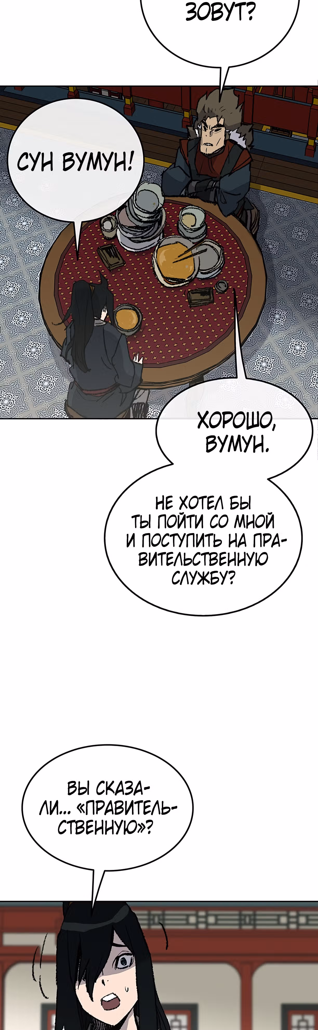 Непобедимый мечник — Том 1 · Глава 53, страница 12