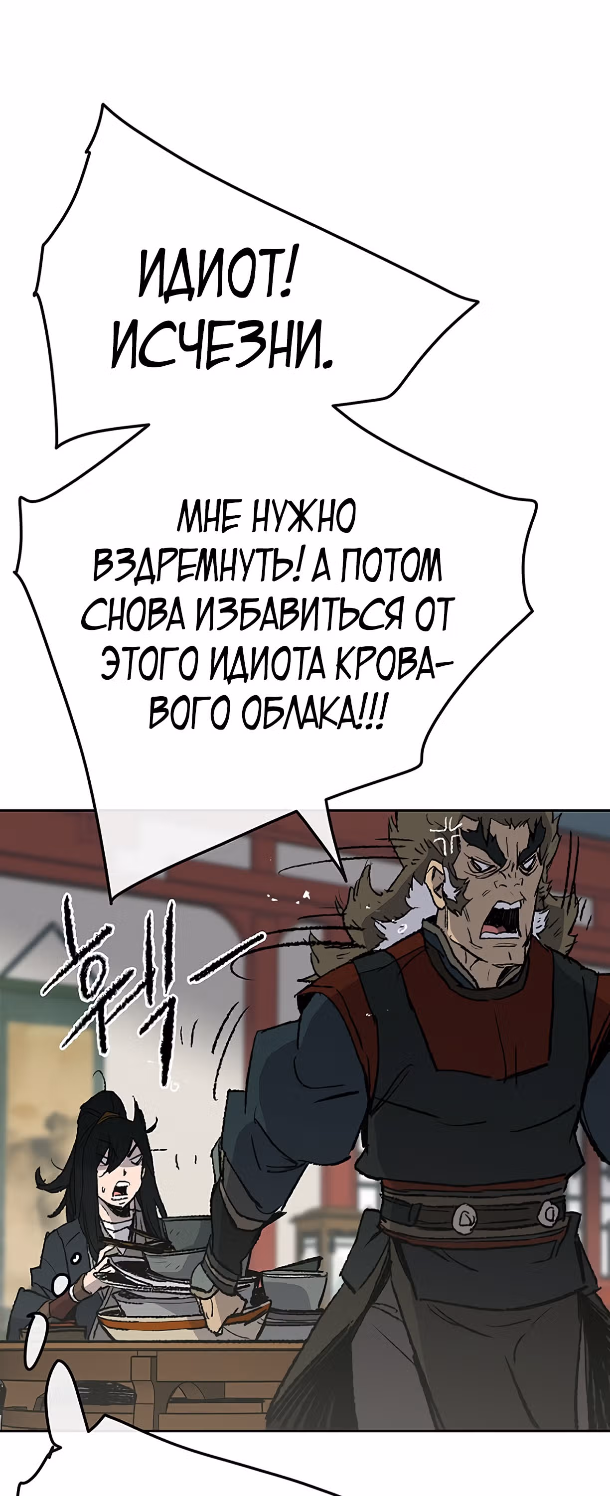 Непобедимый мечник — Том 1 · Глава 53, страница 15