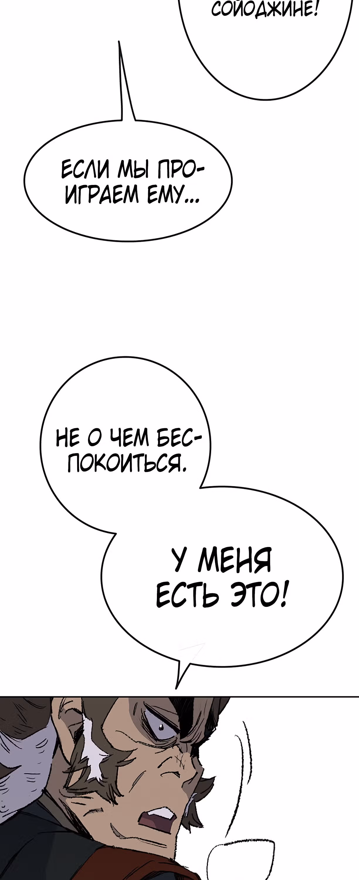 Непобедимый мечник — Том 1 · Глава 53, страница 17