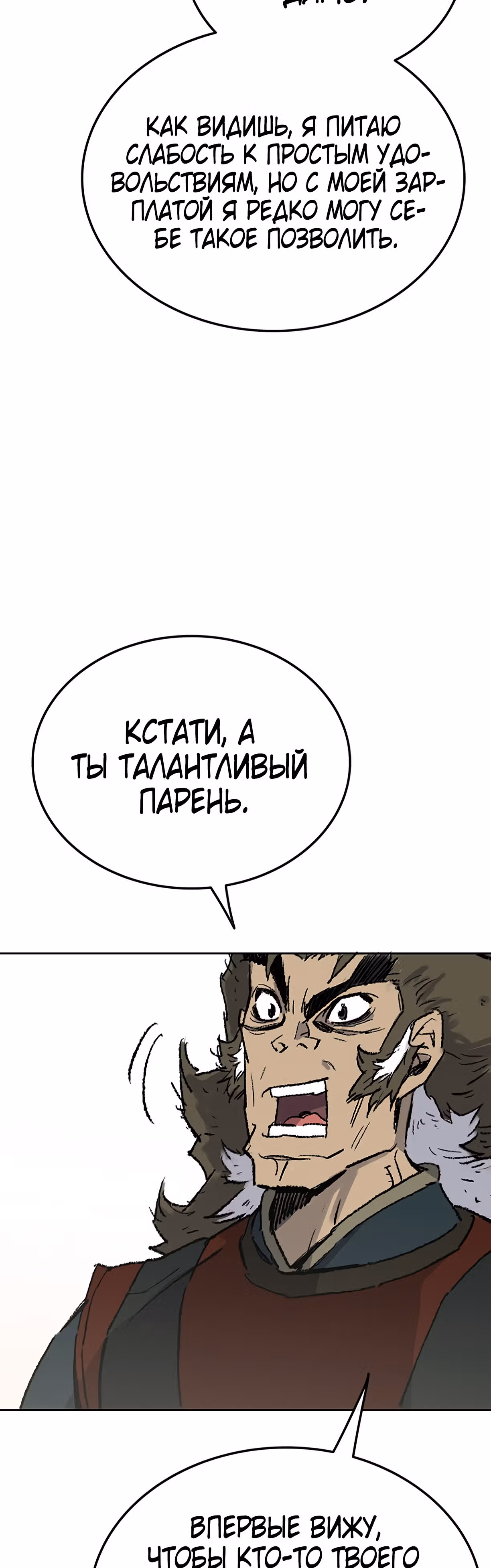 Непобедимый мечник — Том 1 · Глава 53, страница 4