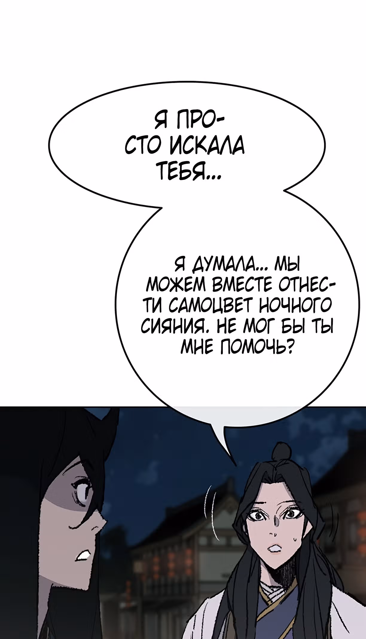 Непобедимый мечник — Том 1 · Глава 53, страница 31