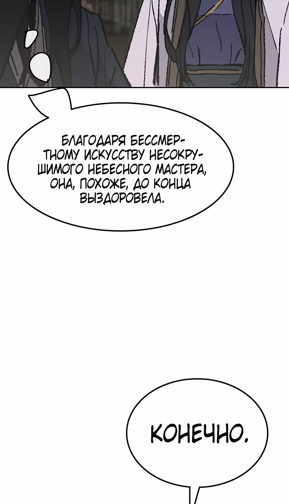 Непобедимый мечник — Том 1 · Глава 53, страница 32