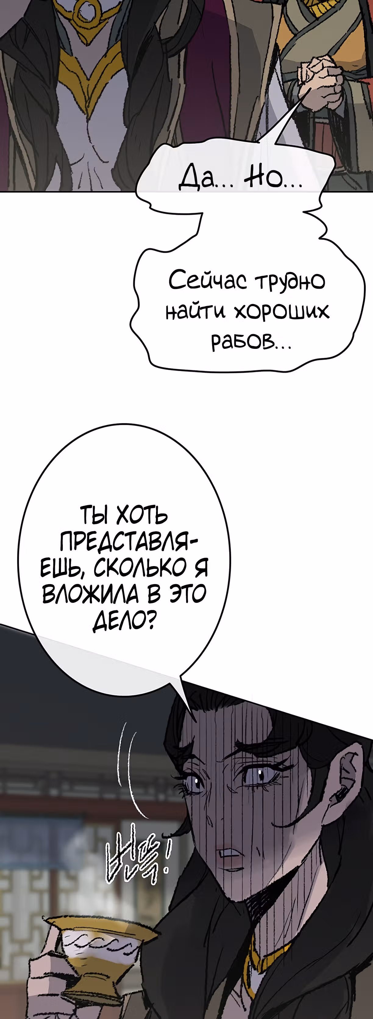 Непобедимый мечник — Том 1 · Глава 53, страница 37