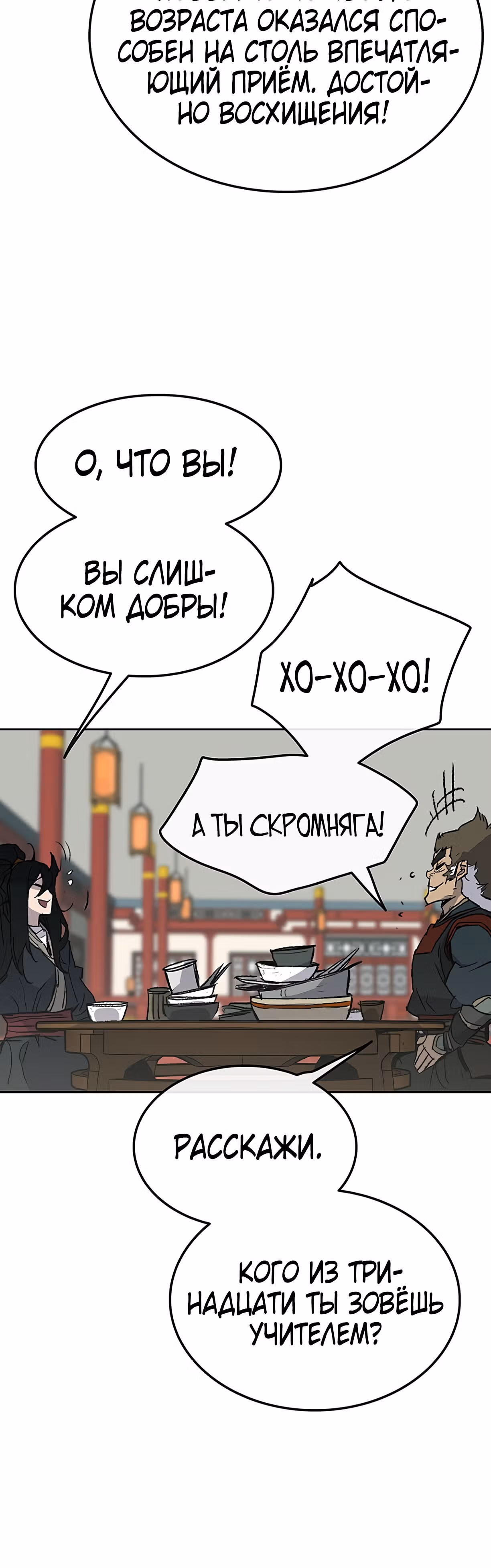Непобедимый мечник — Том 1 · Глава 53, страница 5