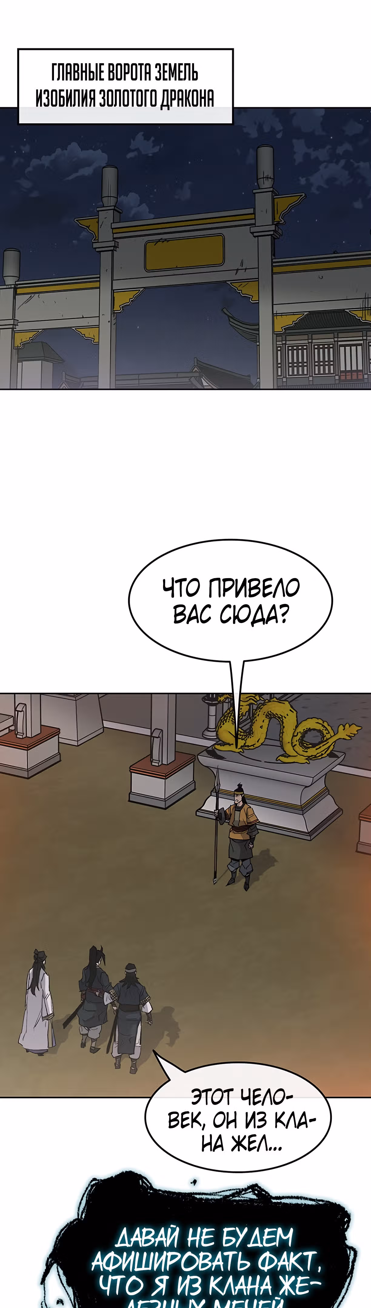 Непобедимый мечник — Том 1 · Глава 53, страница 42