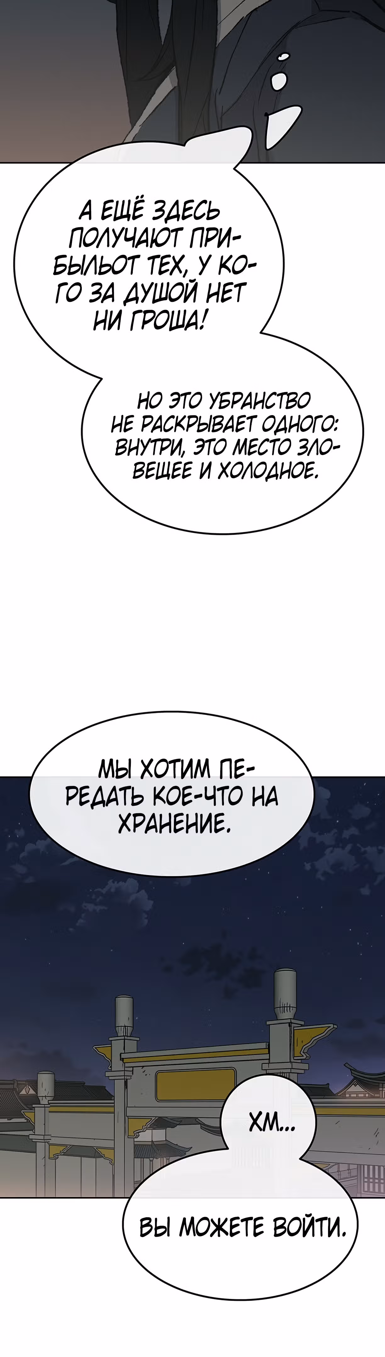 Непобедимый мечник — Том 1 · Глава 53, страница 44