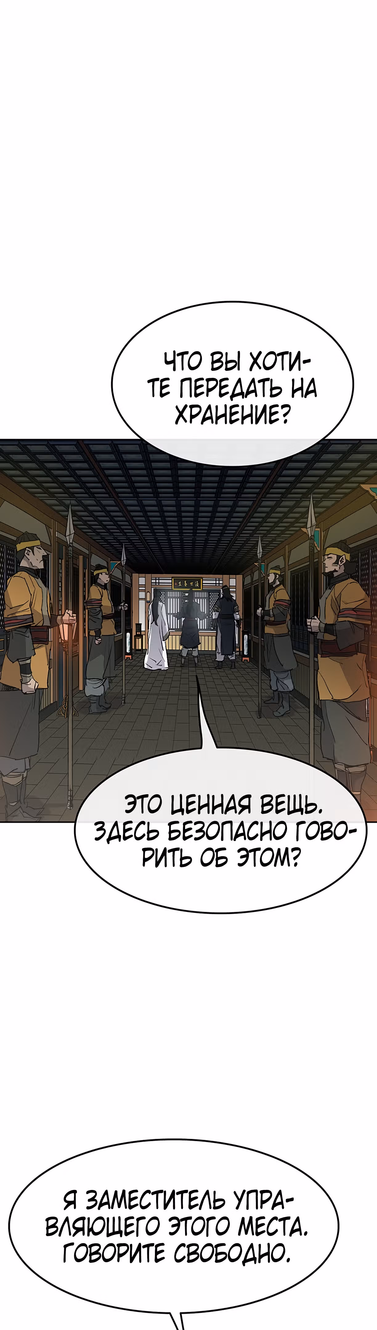 Непобедимый мечник — Том 1 · Глава 53, страница 45