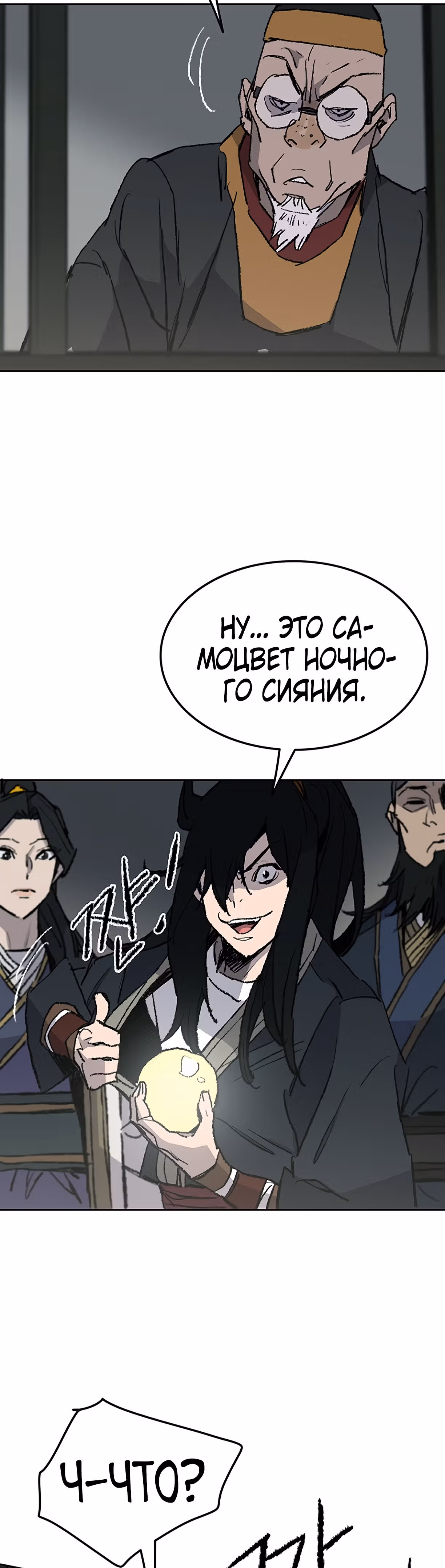 Непобедимый мечник — Том 1 · Глава 53, страница 46