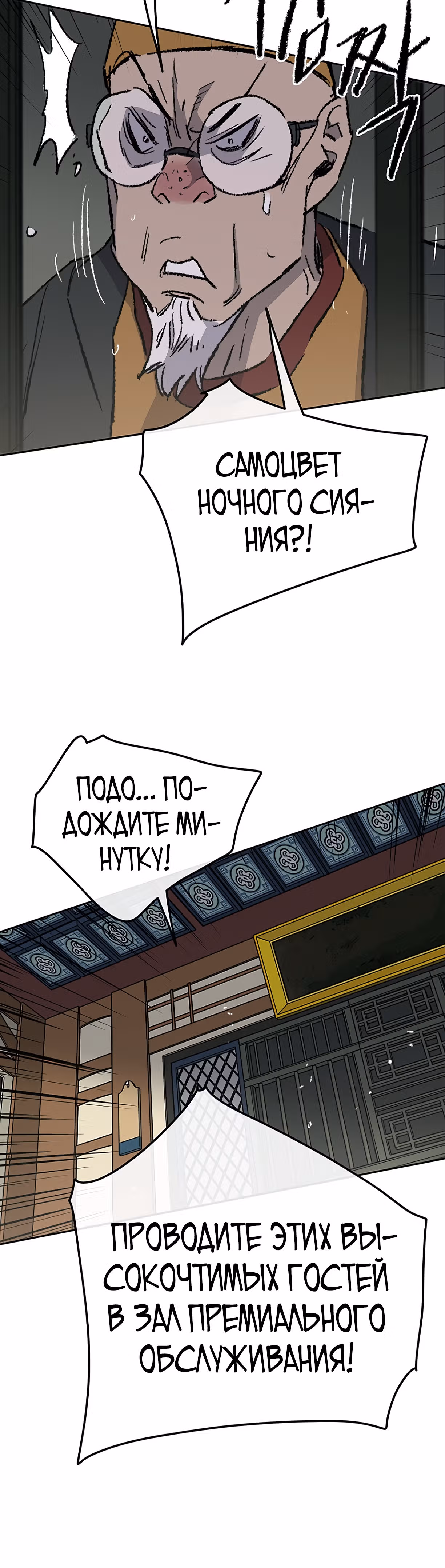 Непобедимый мечник — Том 1 · Глава 53, страница 47