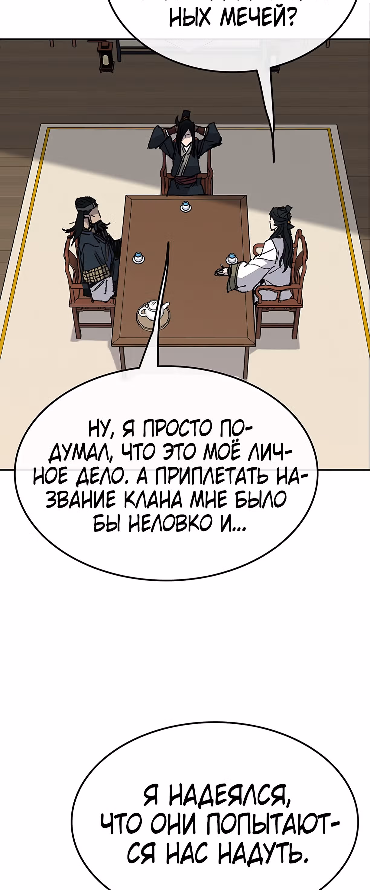 Непобедимый мечник — Том 1 · Глава 53, страница 50