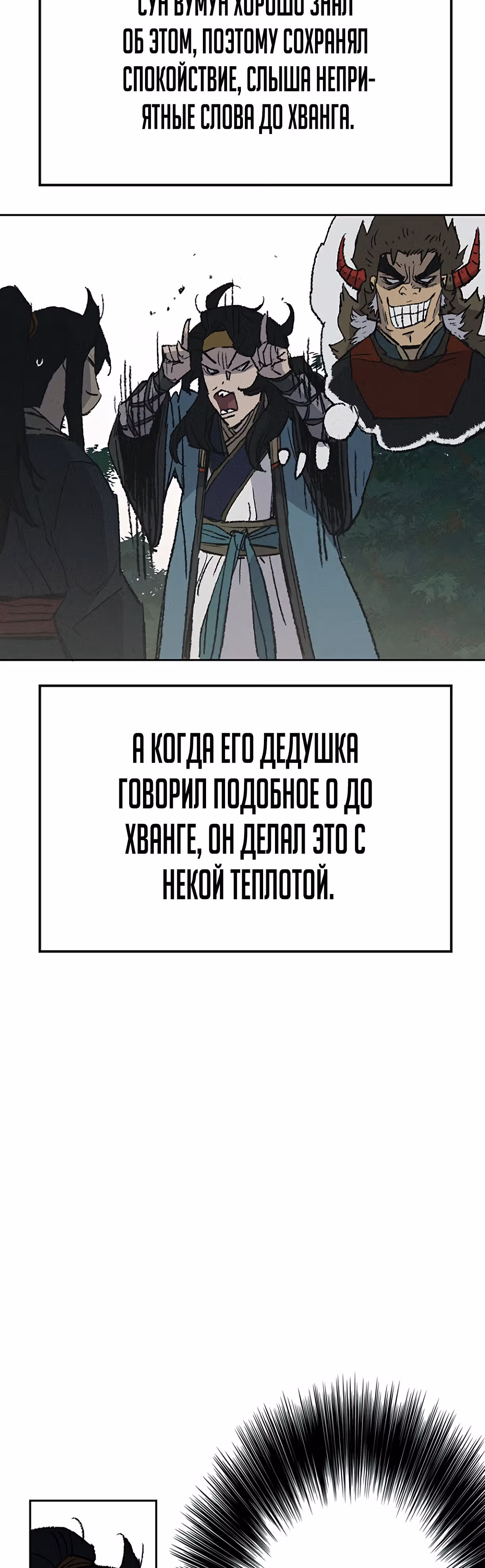 Непобедимый мечник — Том 1 · Глава 53, страница 9