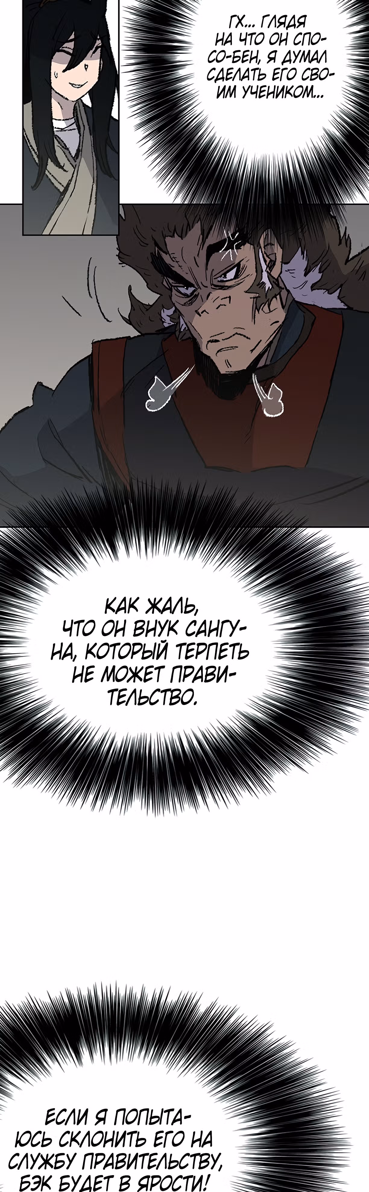 Непобедимый мечник — Том 1 · Глава 53, страница 10