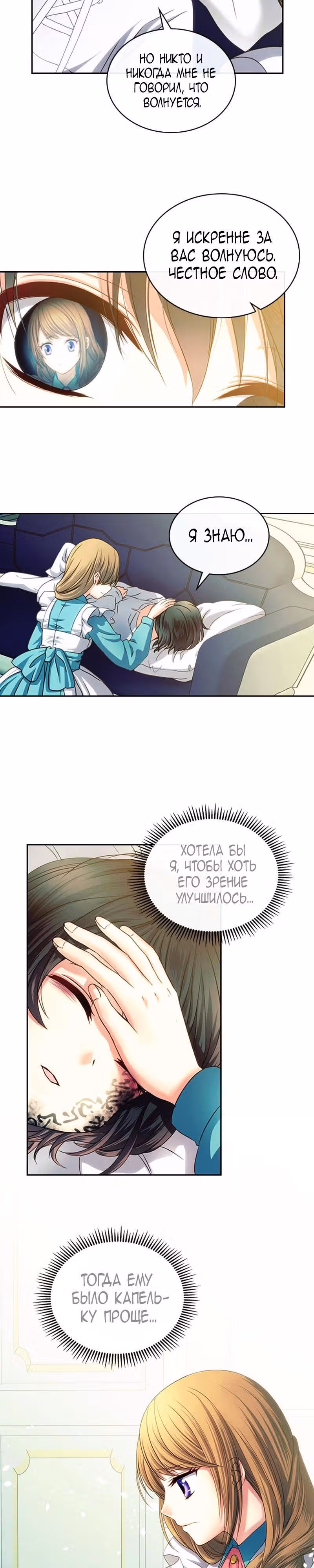 Я стала горничной герцога — Том 1 · Глава 7, страница 14