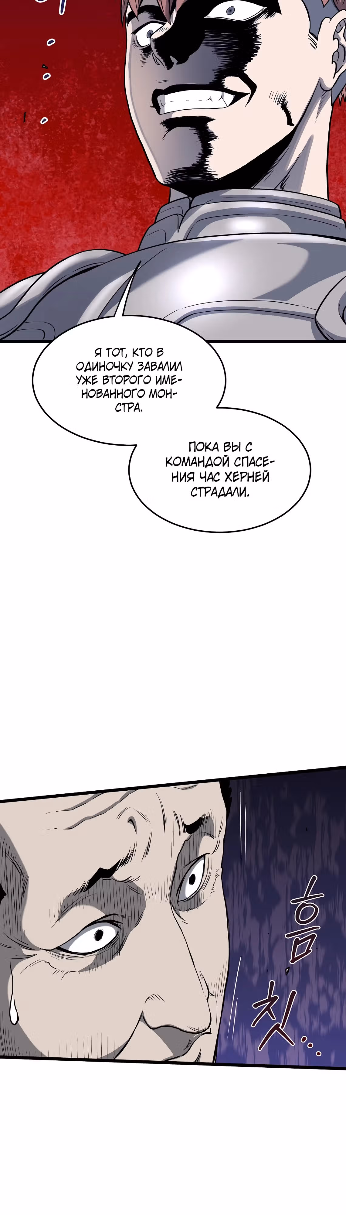 Логин Мурим — Том 3 · Глава 202, страница 11