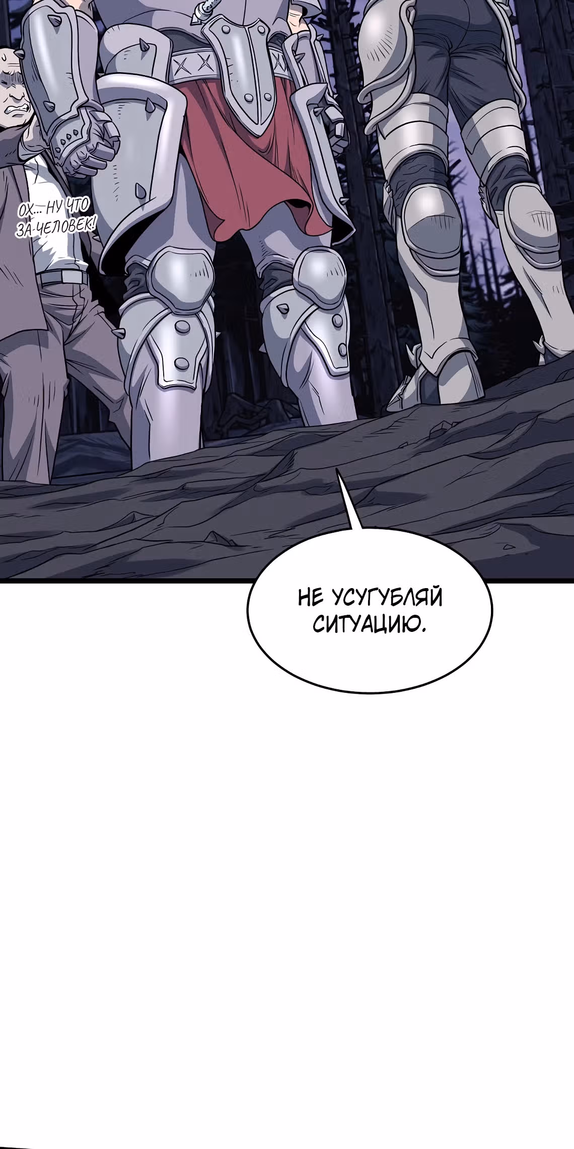 Логин Мурим — Том 3 · Глава 202, страница 15