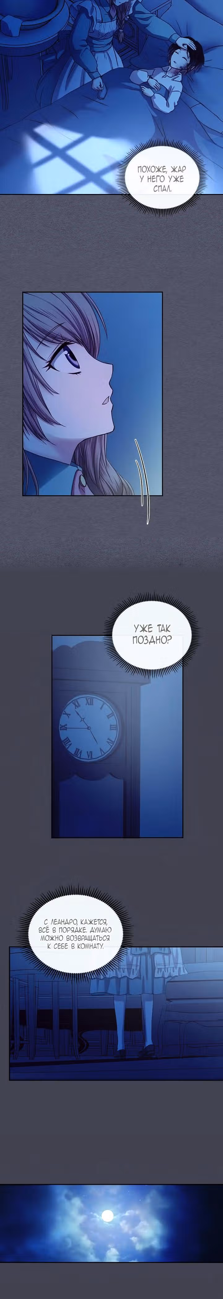 Я стала горничной герцога — Том 1 · Глава 8, страница 9