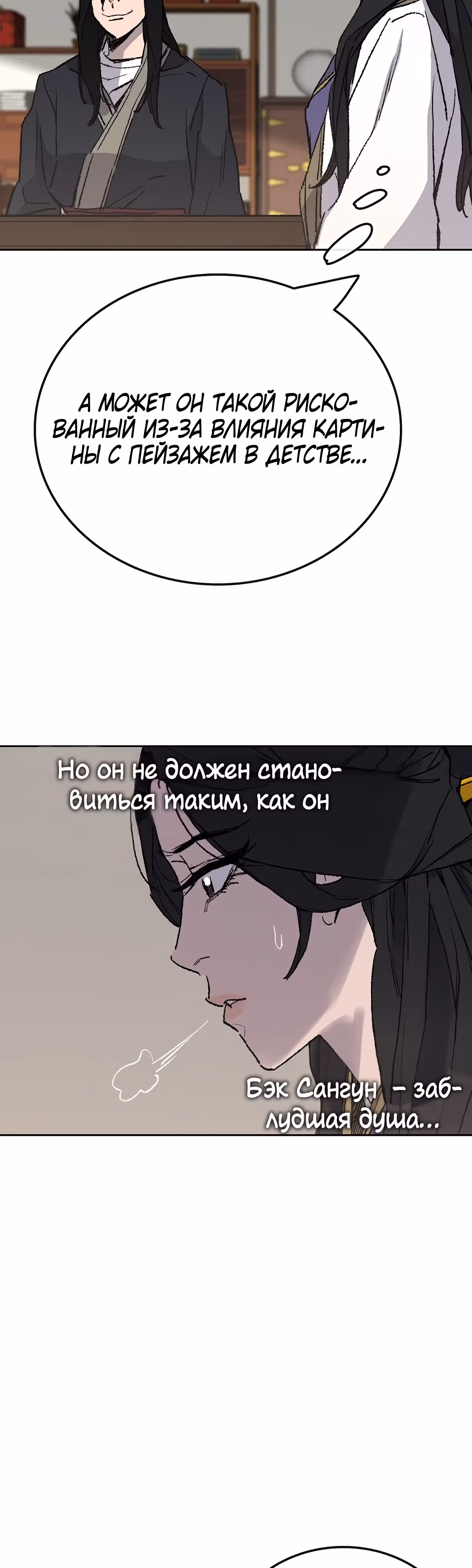 Непобедимый мечник — Том 1 · Глава 54, страница 2