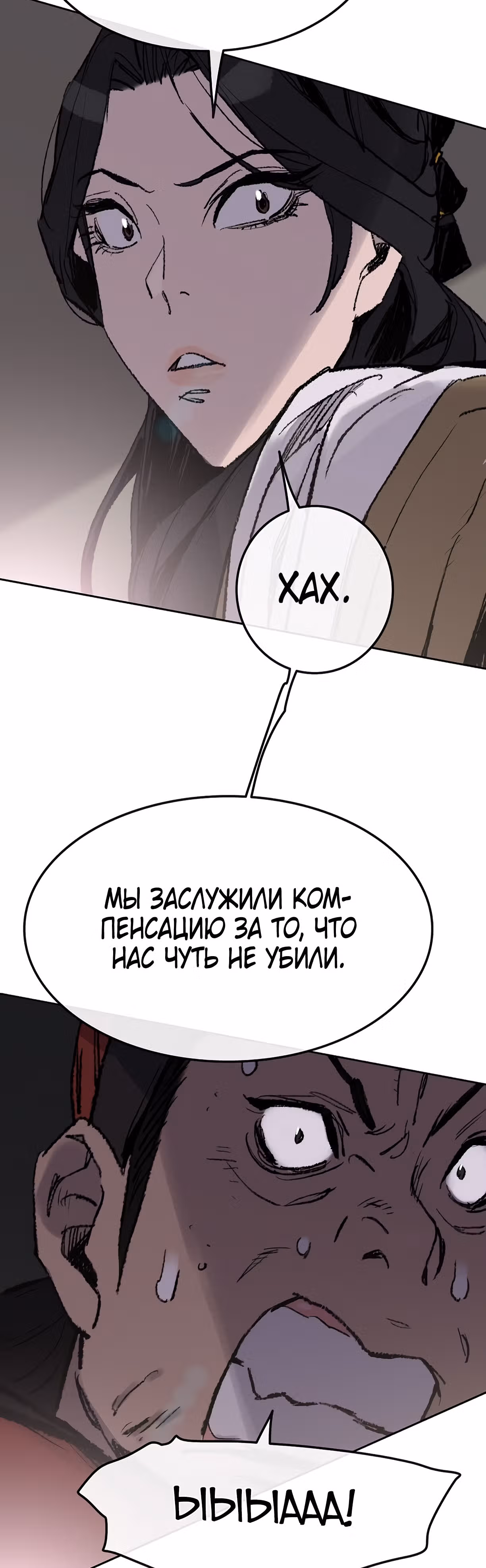 Непобедимый мечник — Том 1 · Глава 54, страница 37