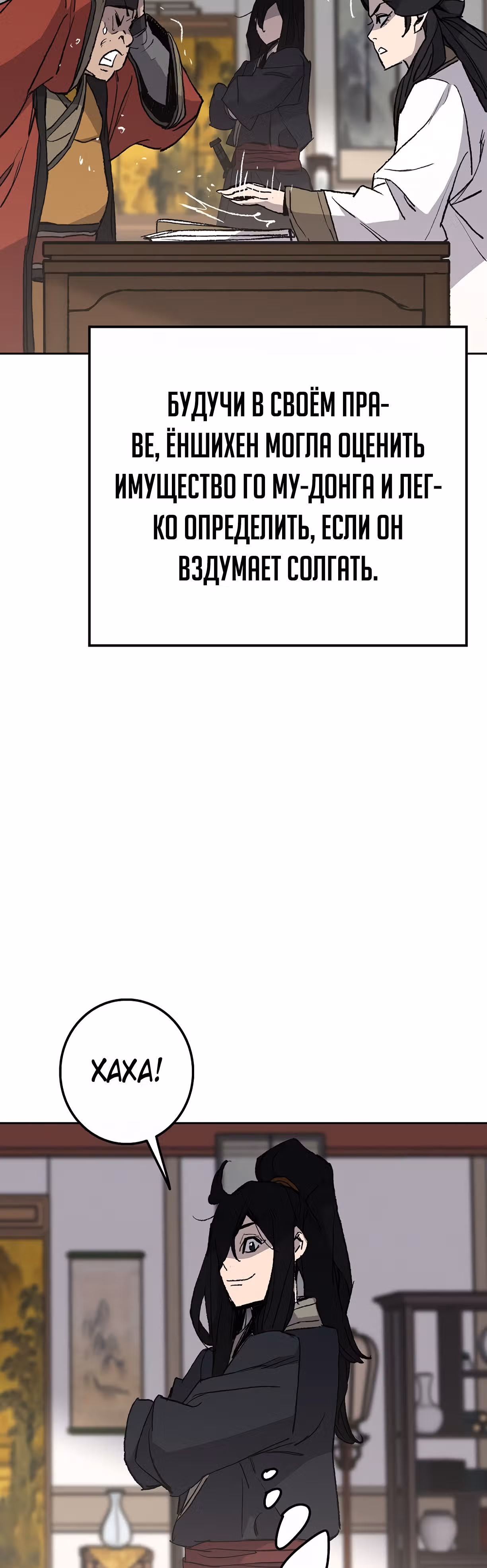 Непобедимый мечник — Том 1 · Глава 54, страница 40