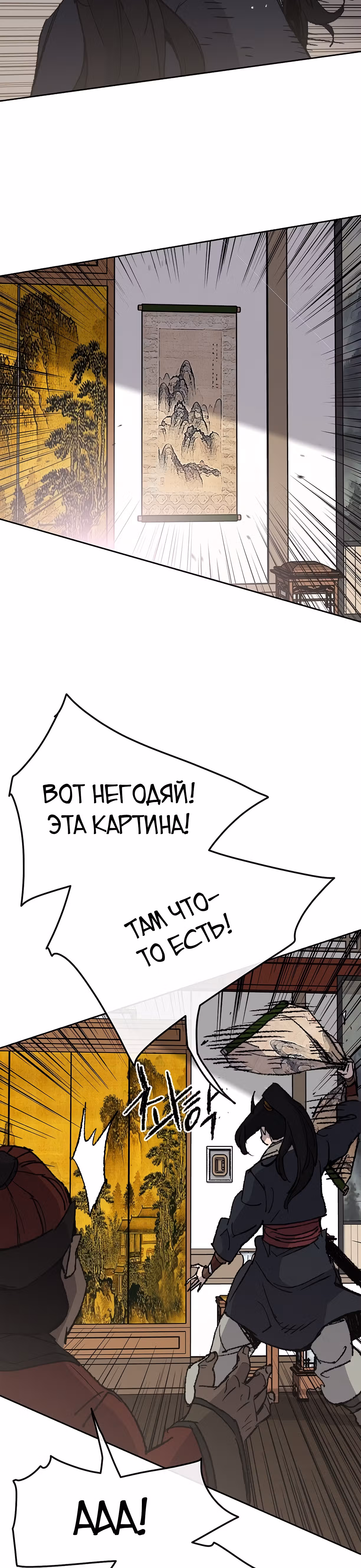 Непобедимый мечник — Том 1 · Глава 54, страница 44