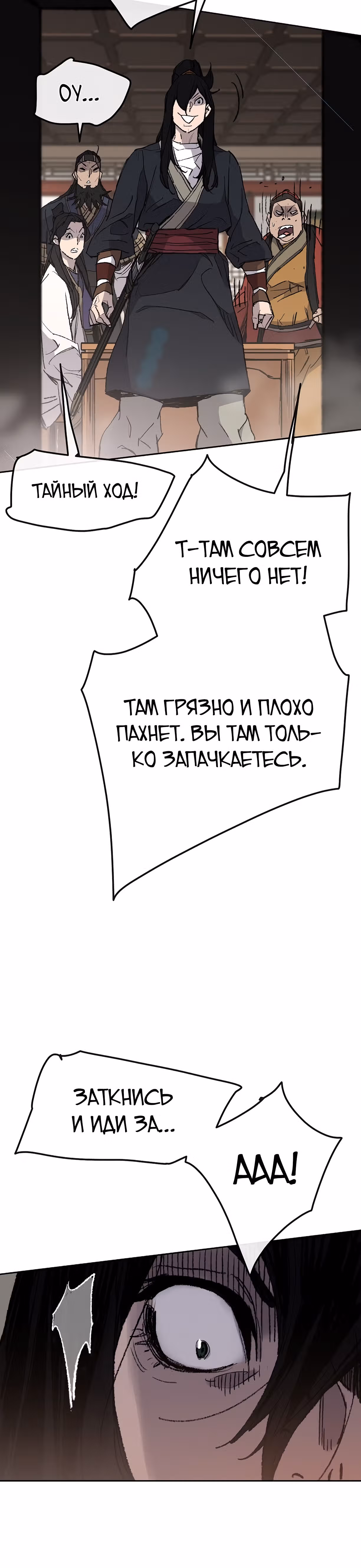 Непобедимый мечник — Том 1 · Глава 54, страница 47