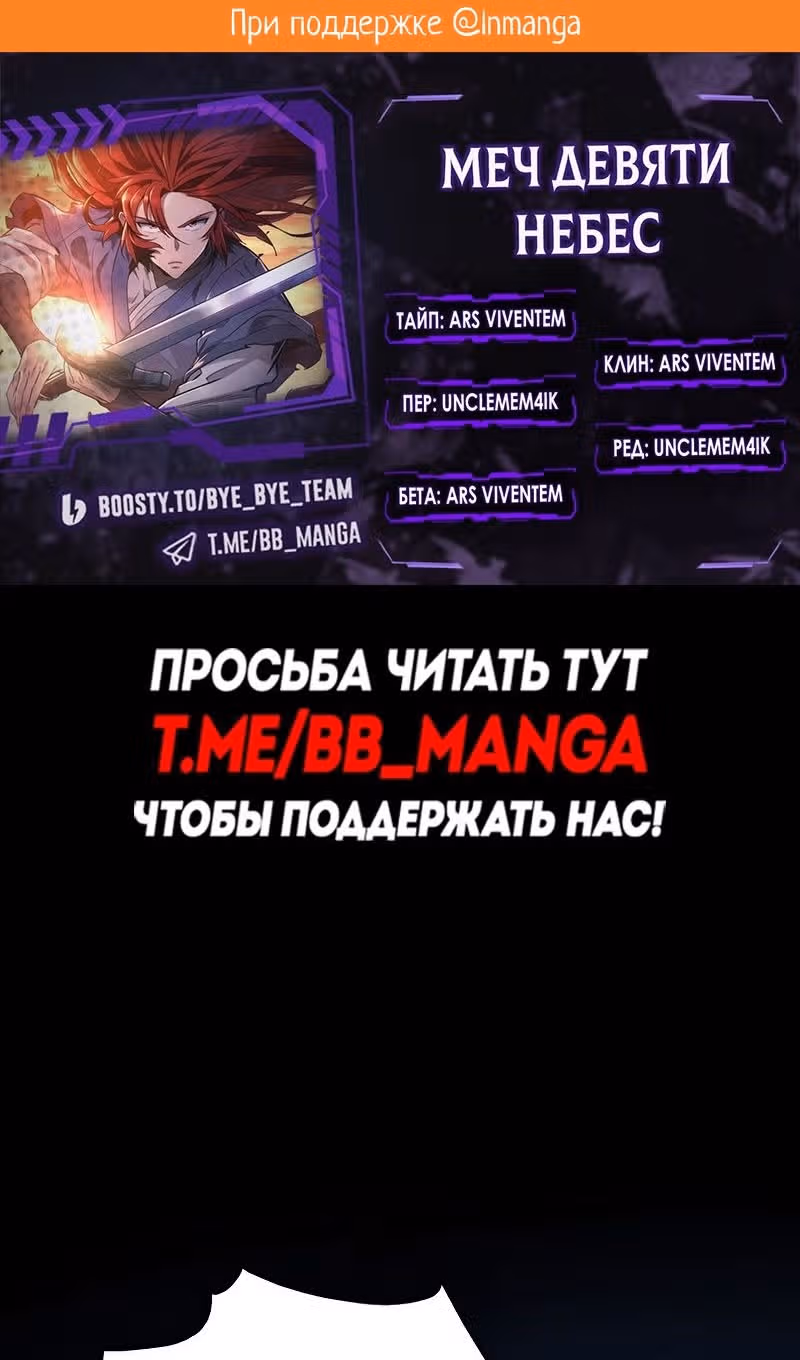 Меч девяти небес — Том 1 · Глава 124, страница 2