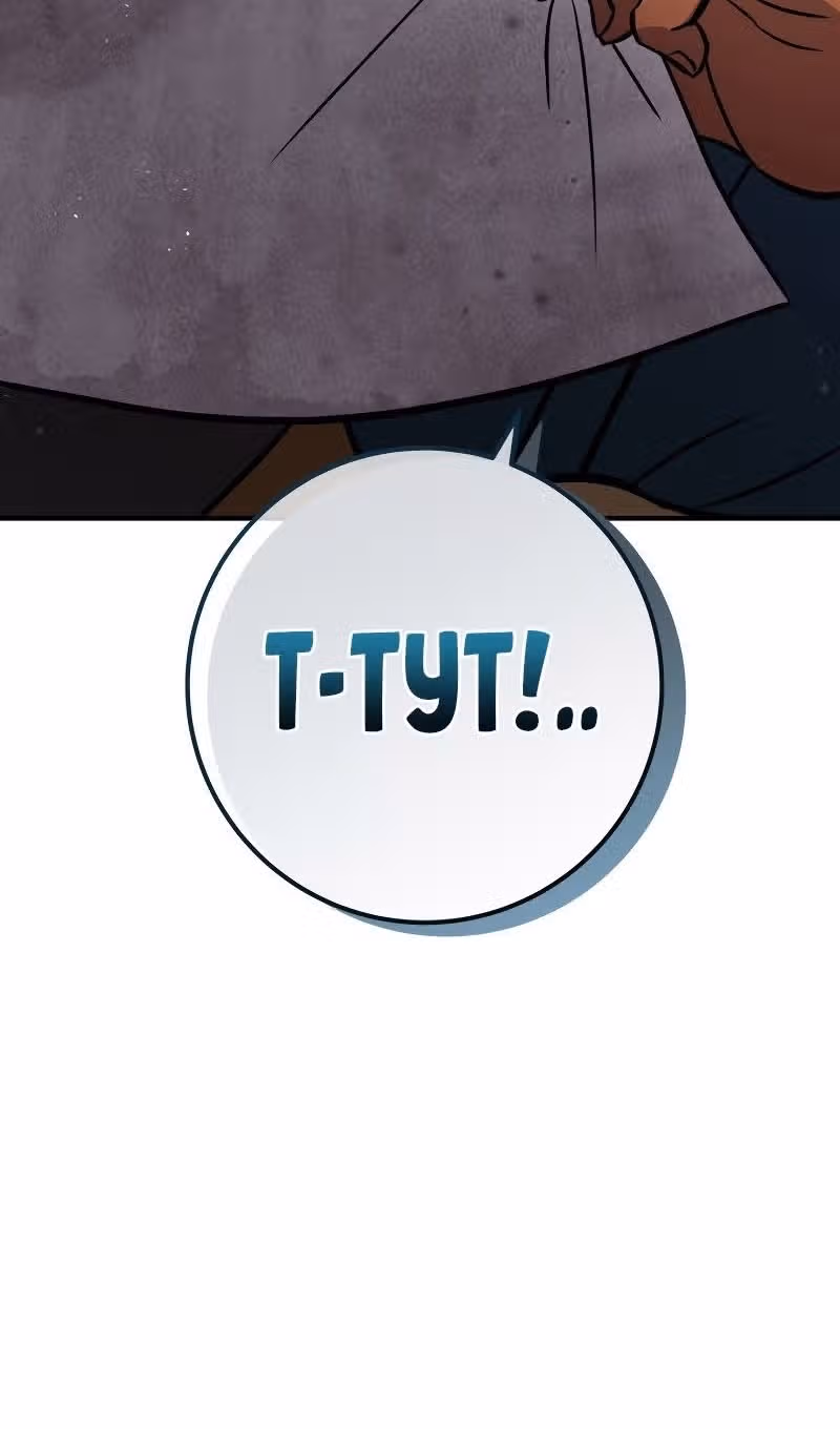 Меч девяти небес — Том 1 · Глава 124, страница 104