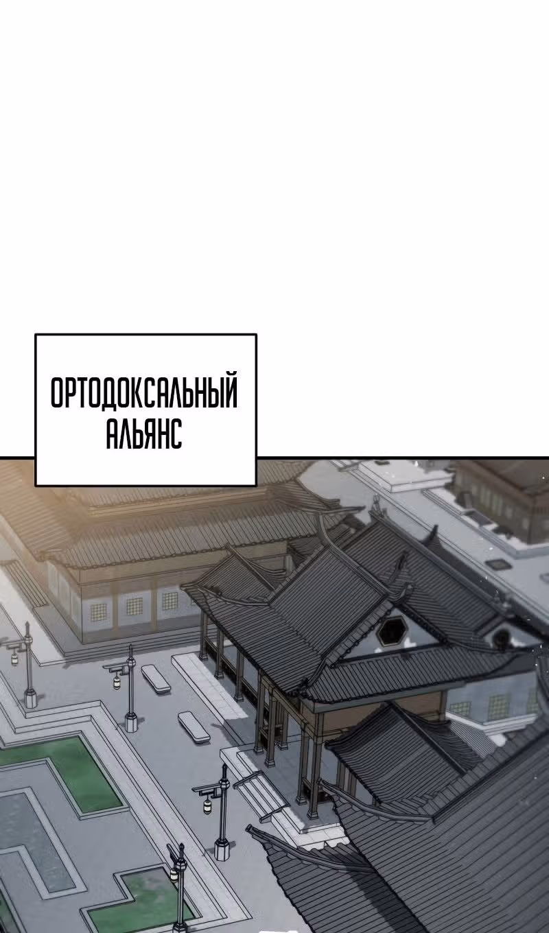 Меч девяти небес — Том 1 · Глава 124, страница 105