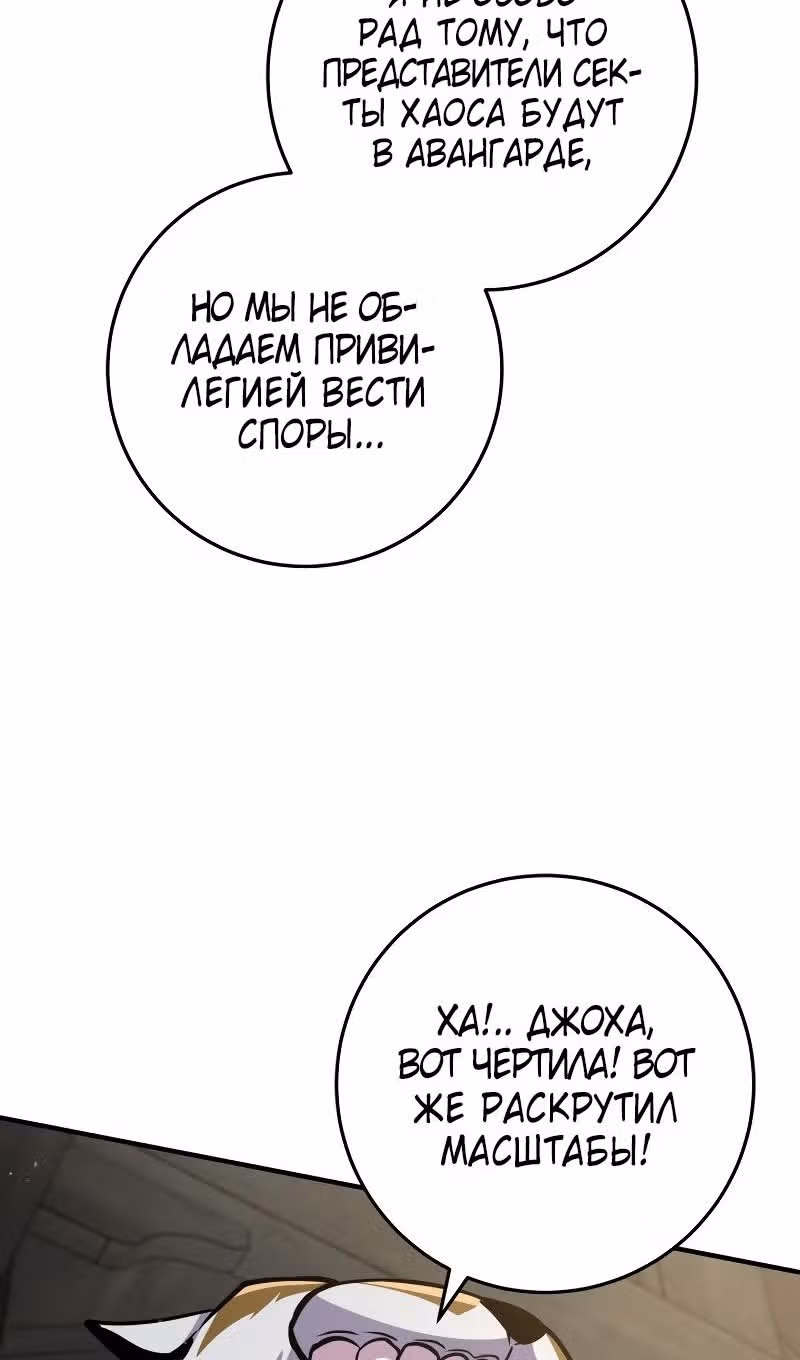 Меч девяти небес — Том 1 · Глава 124, страница 111