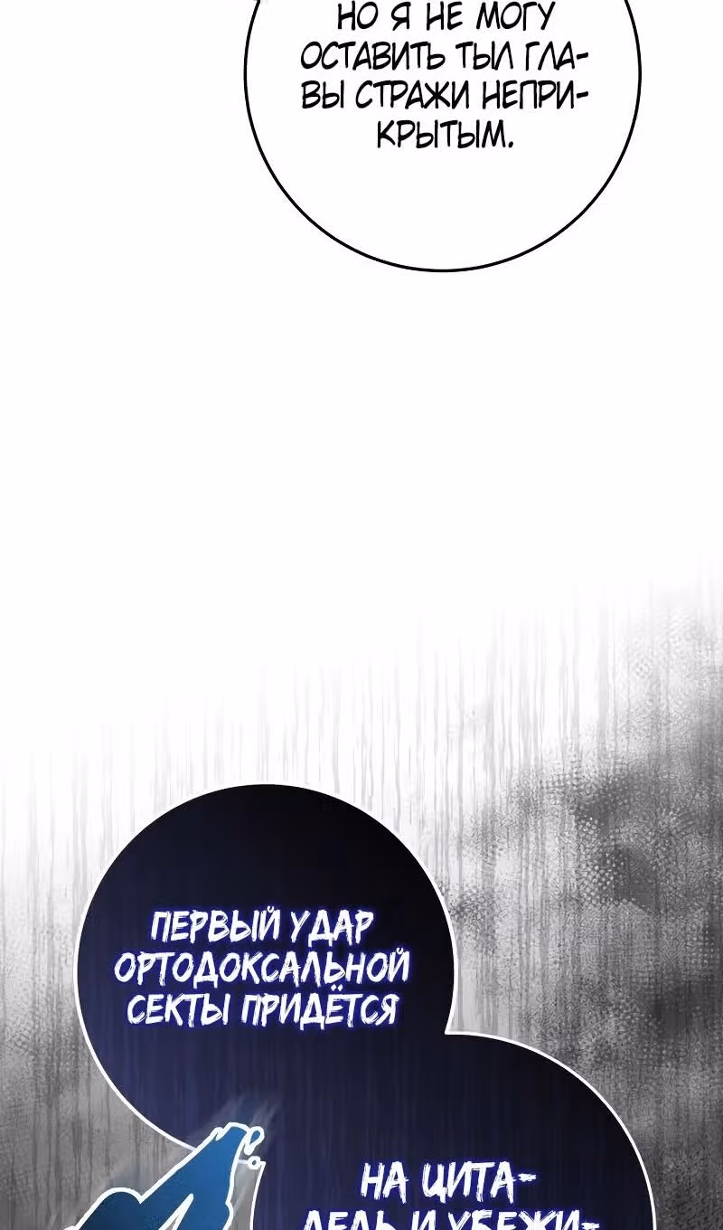 Меч девяти небес — Том 1 · Глава 124, страница 113