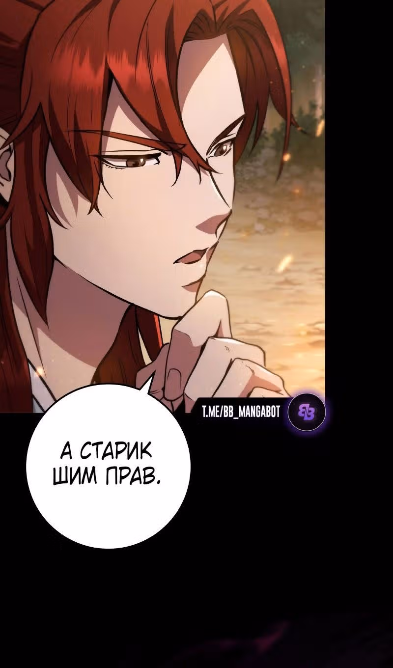 Меч девяти небес — Том 1 · Глава 124, страница 64