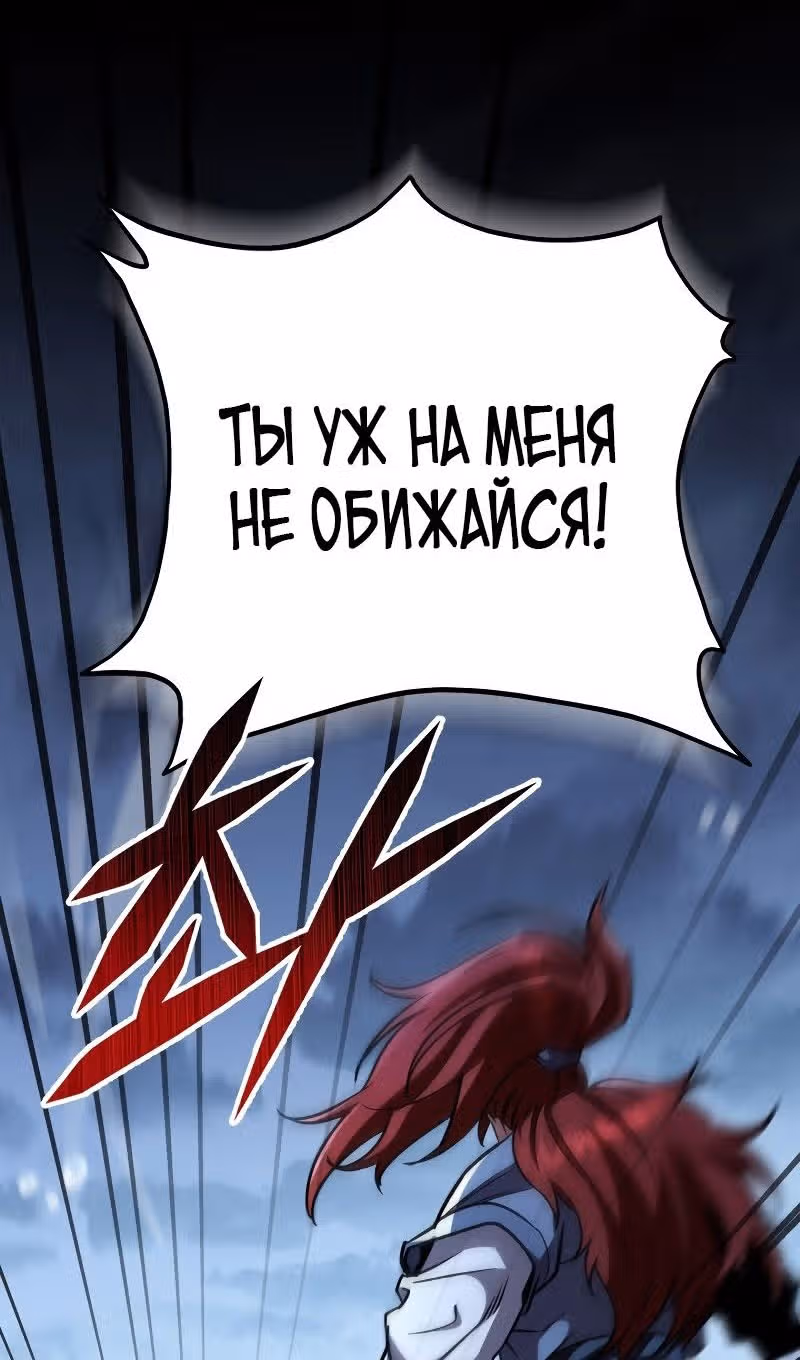Меч девяти небес — Том 1 · Глава 124, страница 9