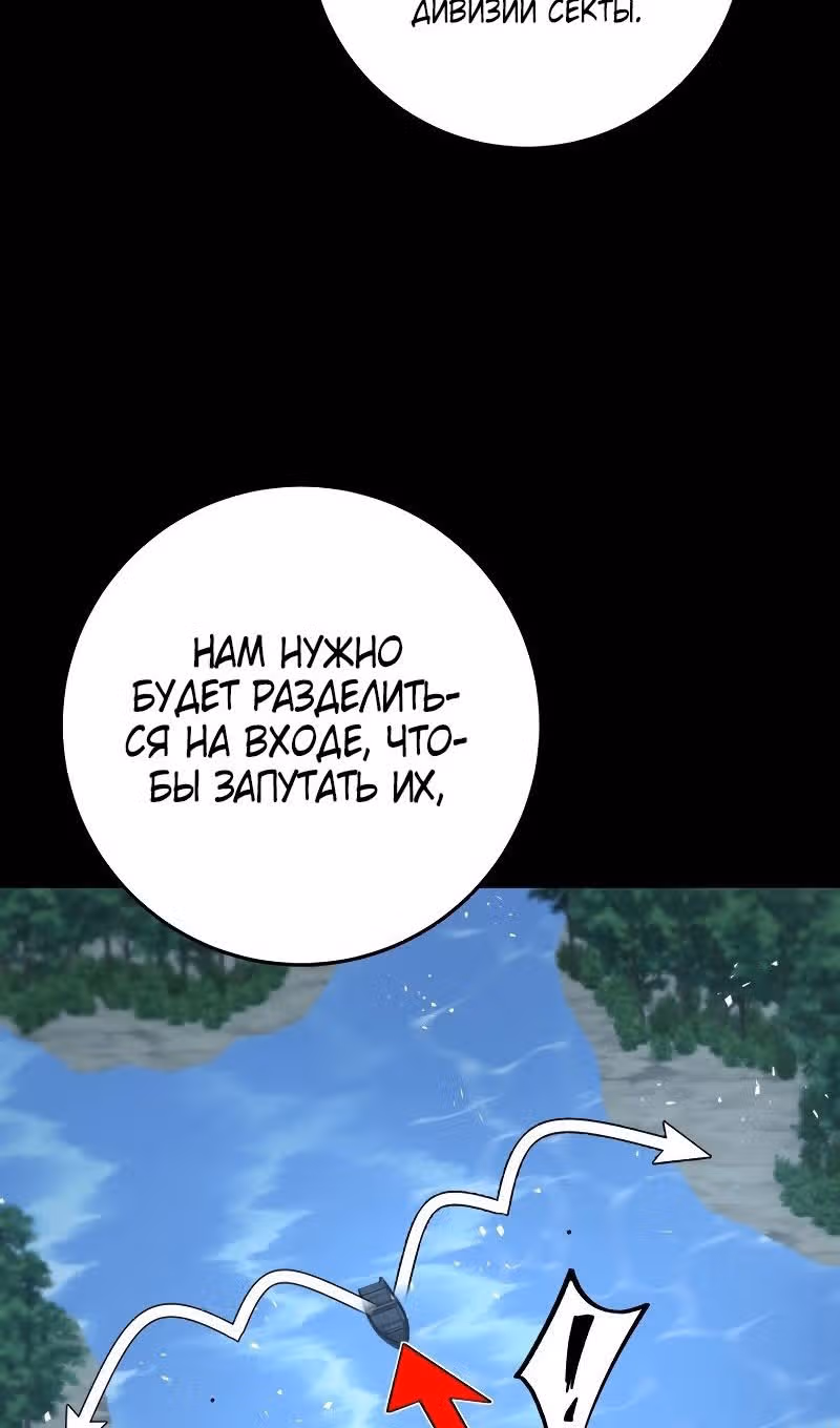 Меч девяти небес — Том 1 · Глава 124, страница 83