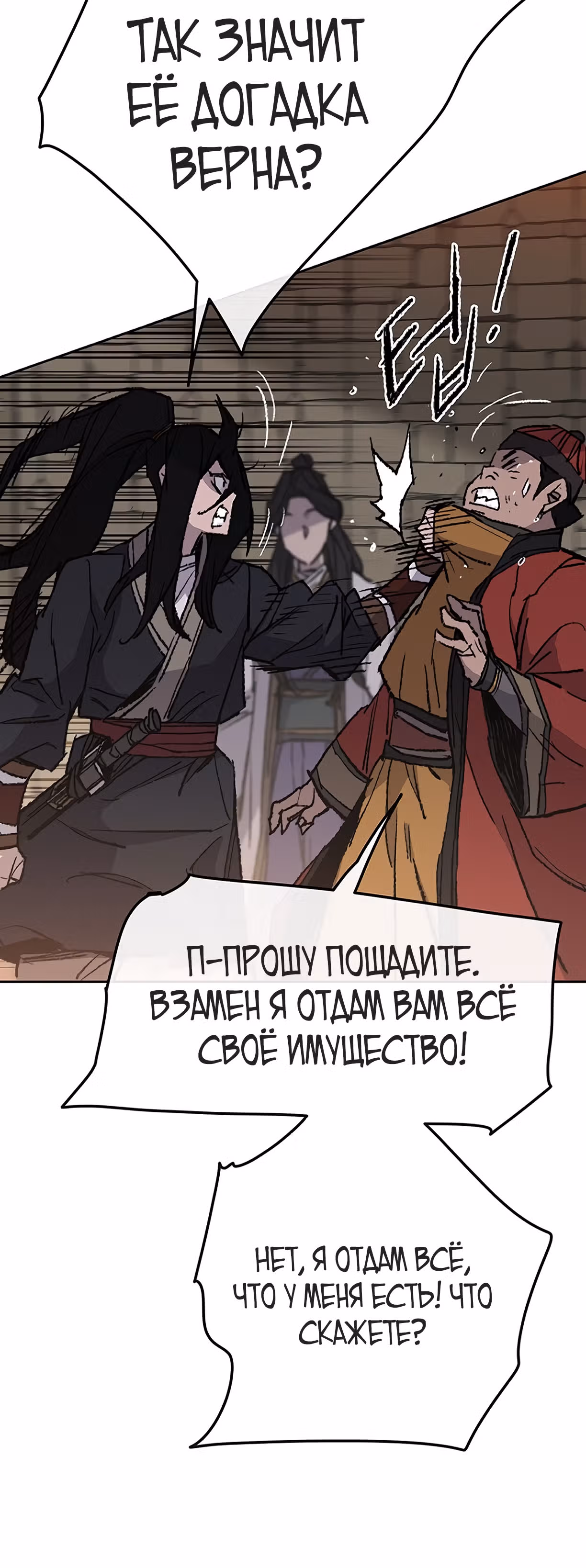 Непобедимый мечник — Том 1 · Глава 55, страница 13