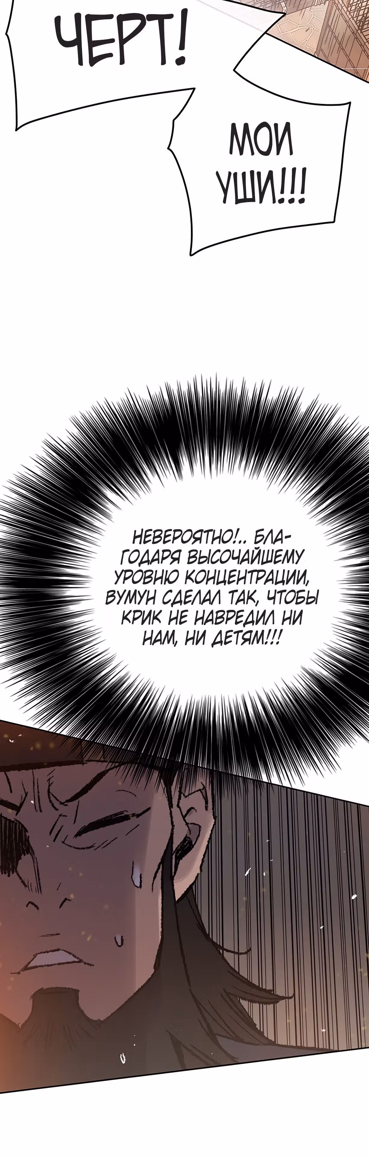 Непобедимый мечник — Том 1 · Глава 55, страница 19