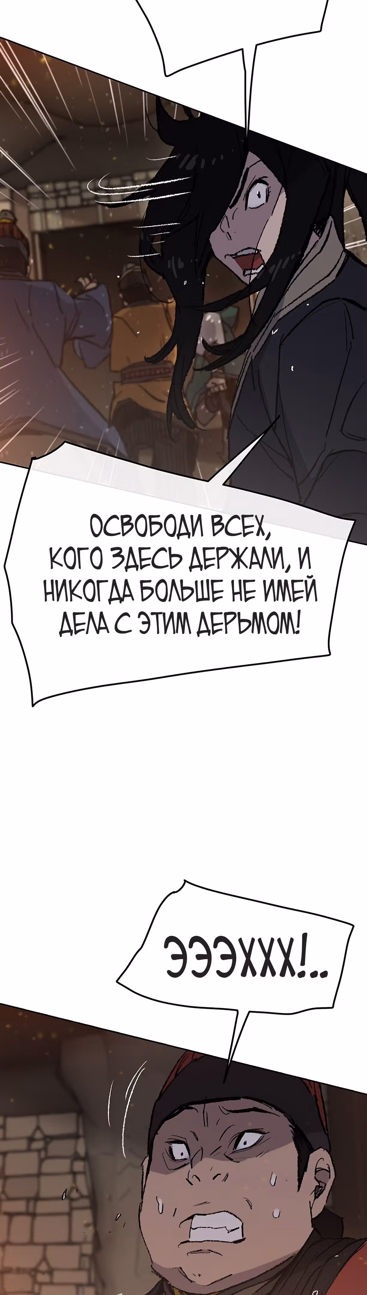 Непобедимый мечник — Том 1 · Глава 55, страница 25