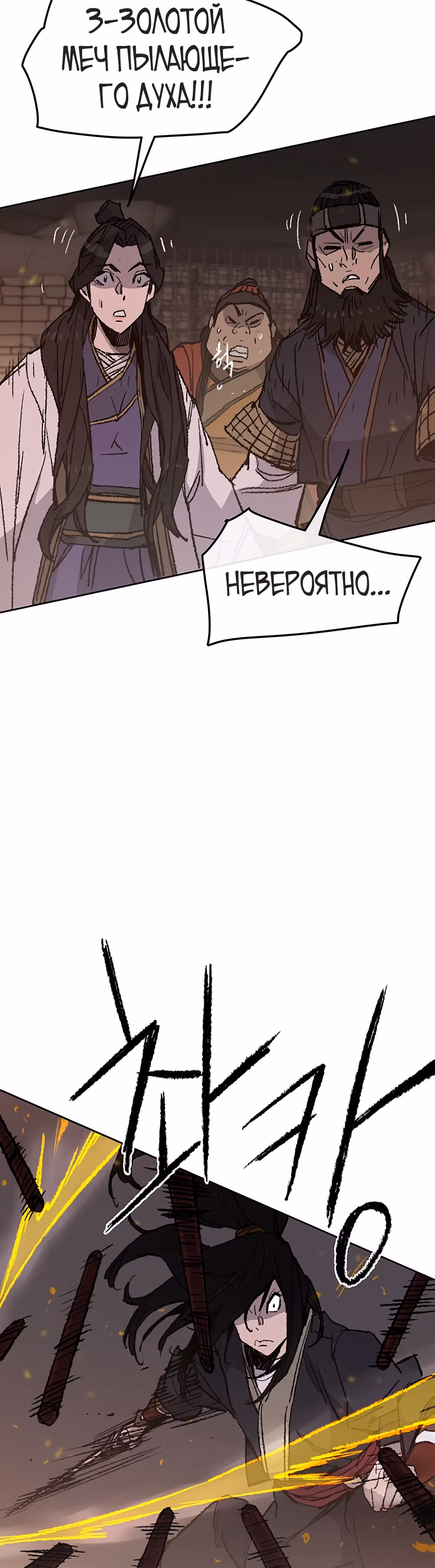 Непобедимый мечник — Том 1 · Глава 55, страница 37