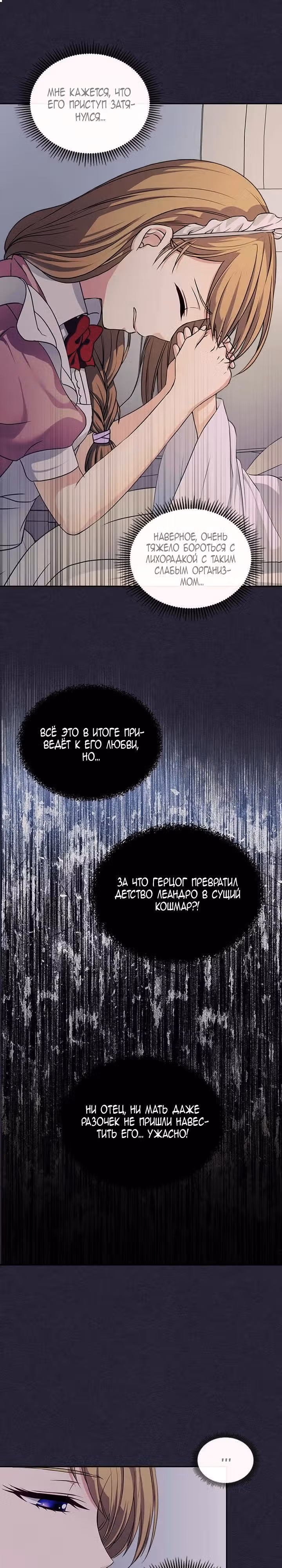 Я стала горничной герцога — Том 1 · Глава 13, страница 16